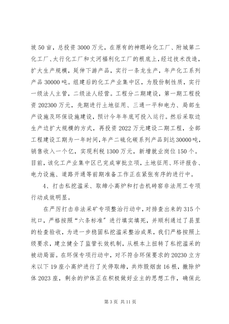 2023年乡镇经济社会发展工作汇报材料.docx_第3页