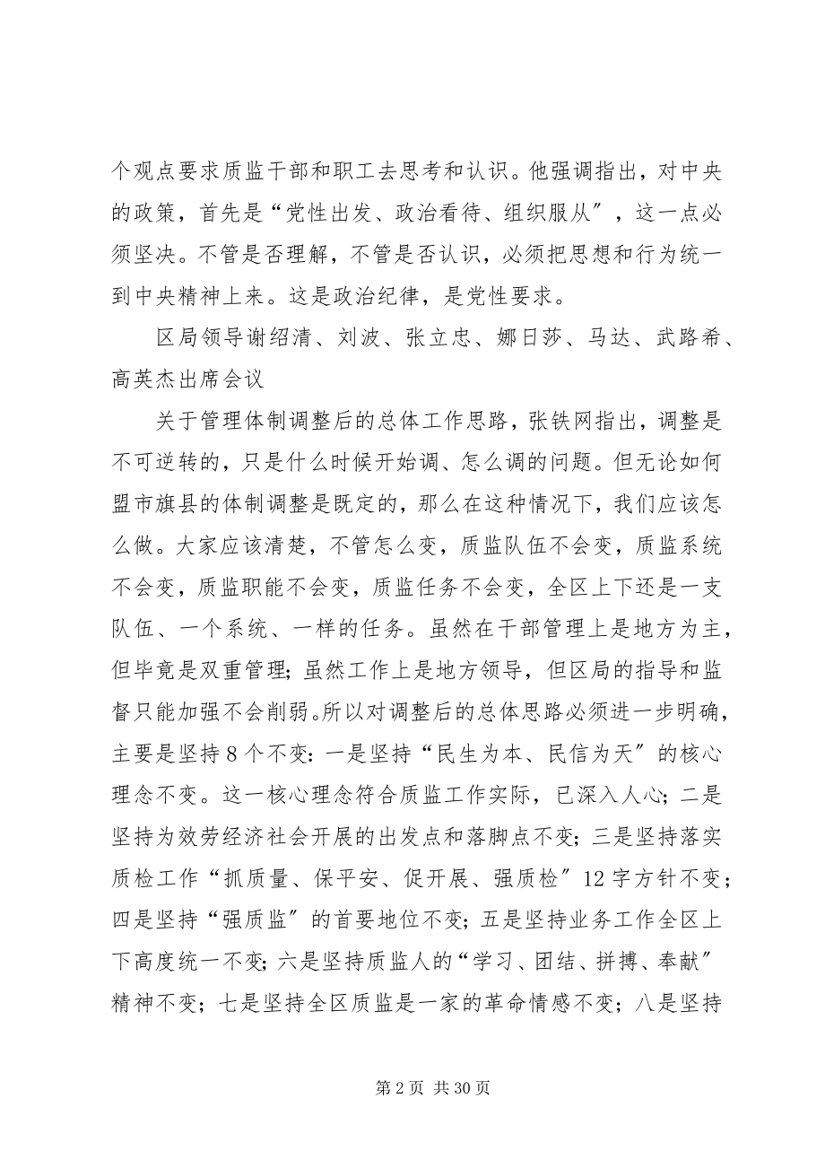 2023年全区质监工作会议召开研究部署当前工作.docx_第2页