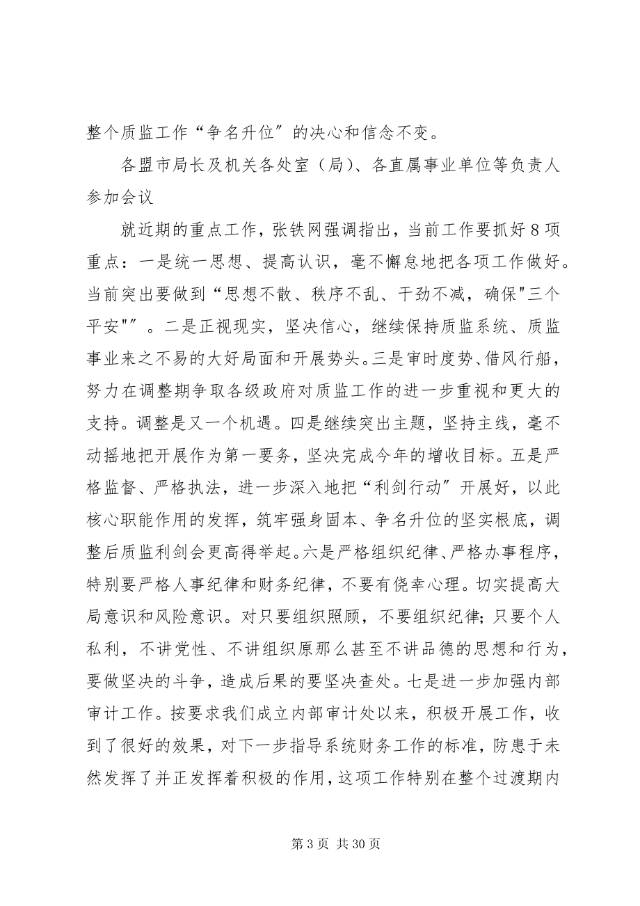 2023年全区质监工作会议召开研究部署当前工作.docx_第3页