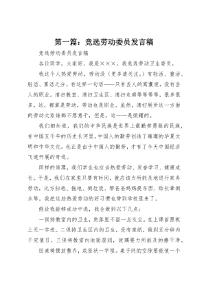 2023年xx竞选劳动委员讲话稿新编.docx