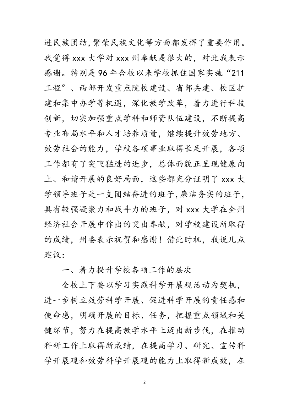 2023年大学校科学发展观民主生活会发言材料范文.doc_第2页