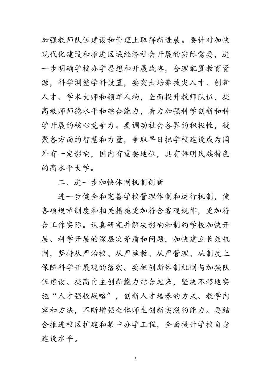 2023年大学校科学发展观民主生活会发言材料范文.doc_第3页