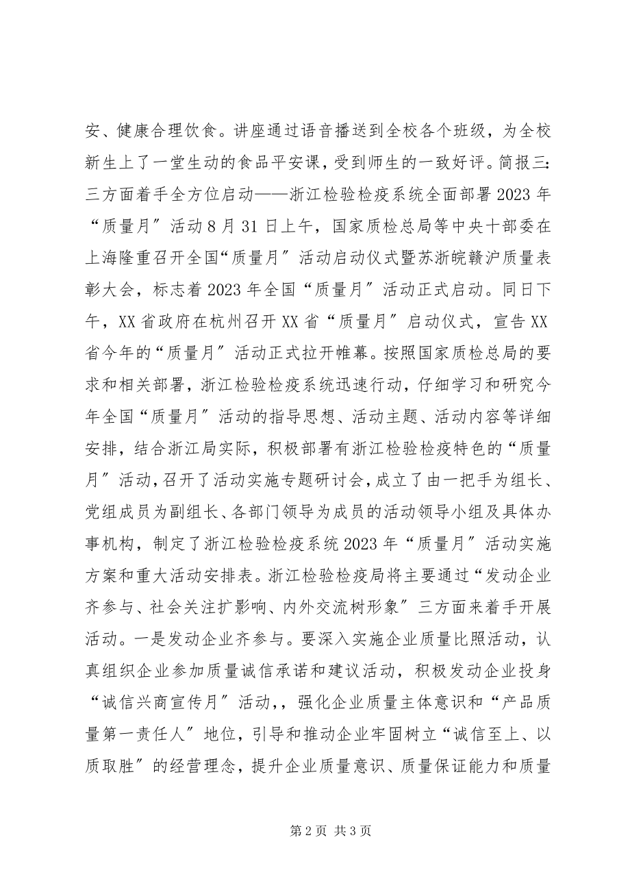 2023年质量月会议简报.docx_第2页