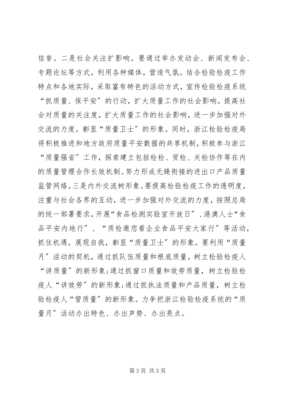 2023年质量月会议简报.docx_第3页