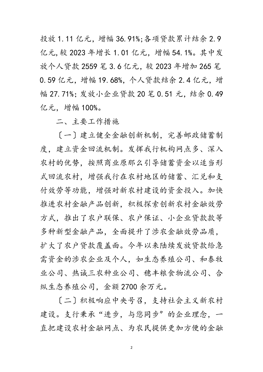 2023年邮政储蓄银行信贷投放工作汇报材料范文.doc_第2页