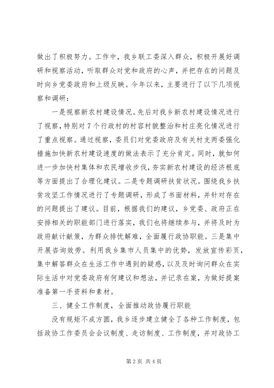 2023年乡政协联工委工作总结2.docx_第2页