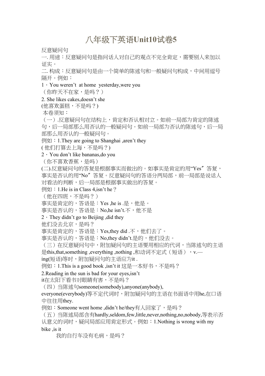 2023年unit10it’sanicedayisn’tit单元测试人教新目标八年级下6doc初中英语.docx_第1页