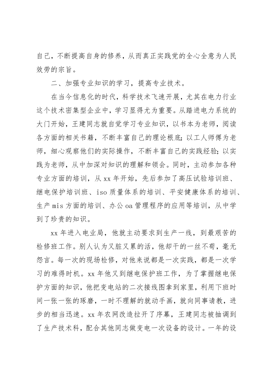 2023年电业局修试所所长事迹材料新编.docx_第2页