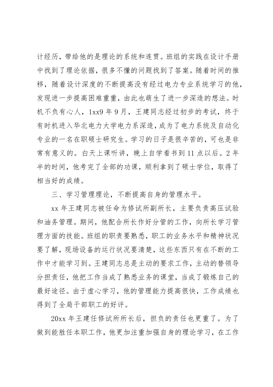 2023年电业局修试所所长事迹材料新编.docx_第3页