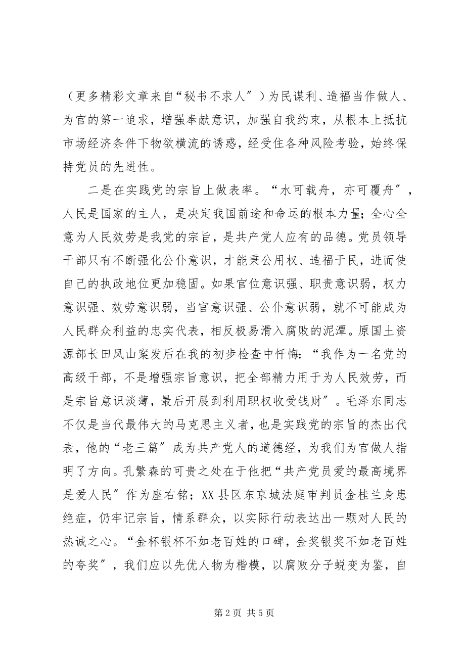 2023年先进性学习心得做好“四个表率”保持党员先进性.docx_第2页