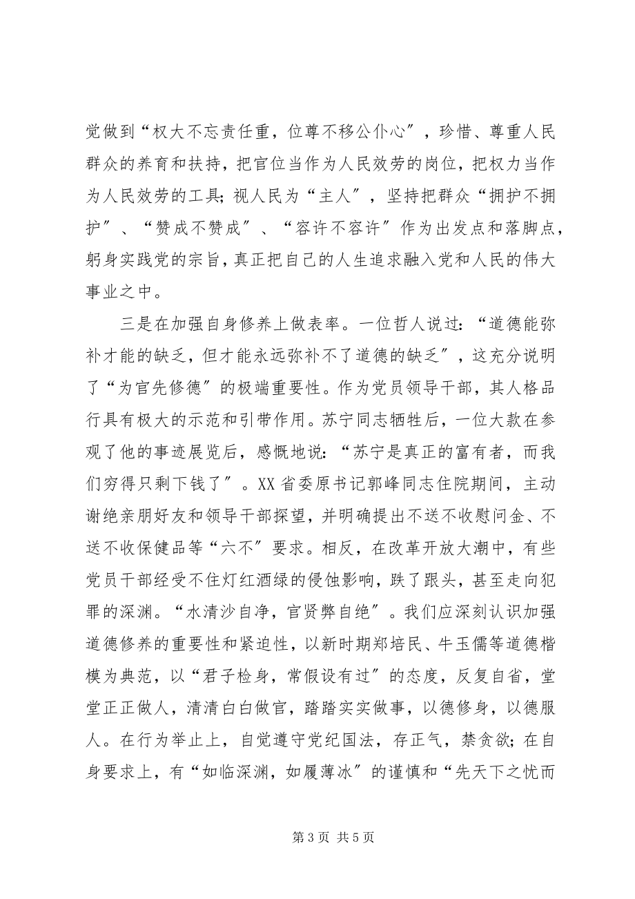 2023年先进性学习心得做好“四个表率”保持党员先进性.docx_第3页