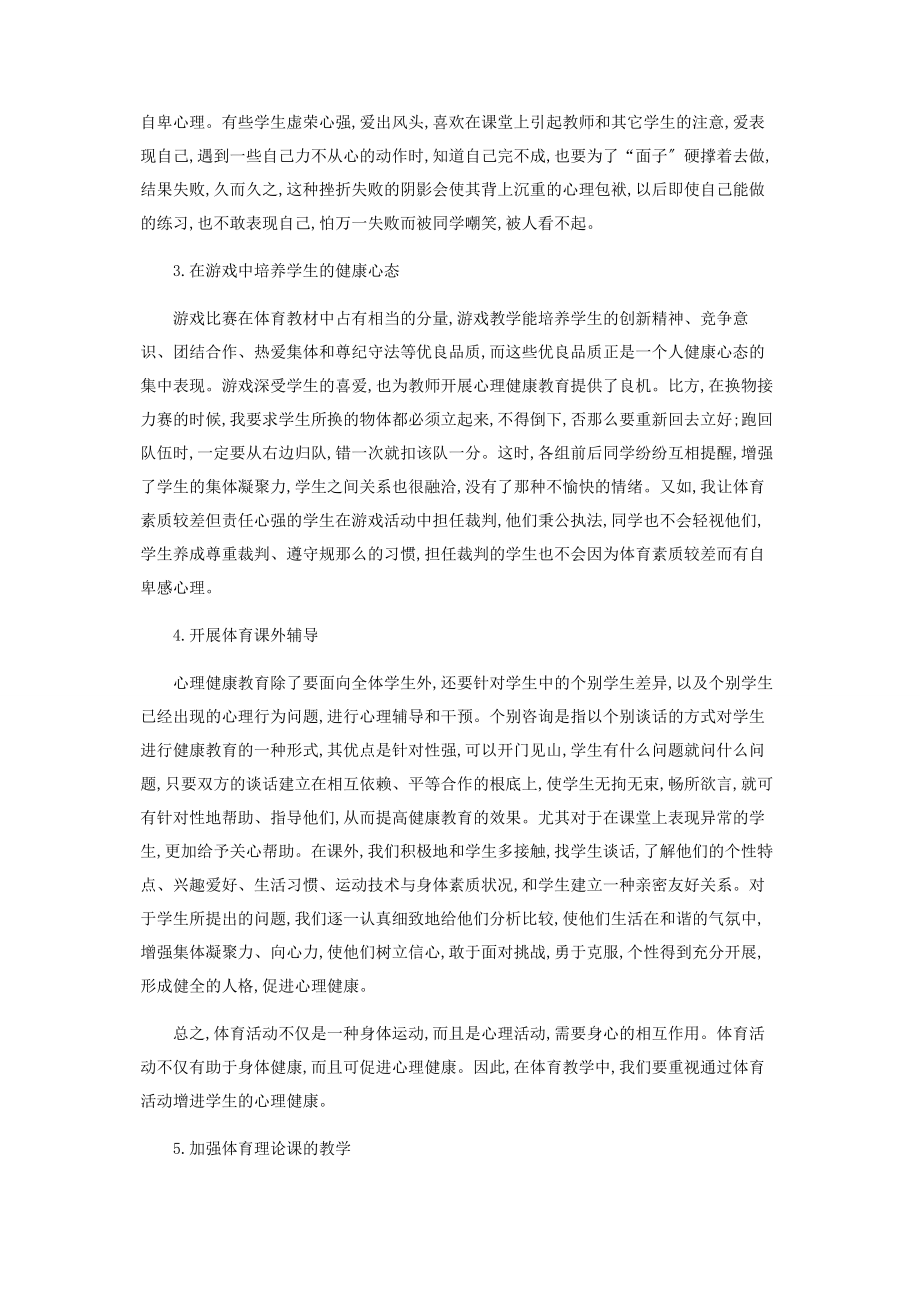 2023年心理健康教育对体育教育的影响.docx_第2页