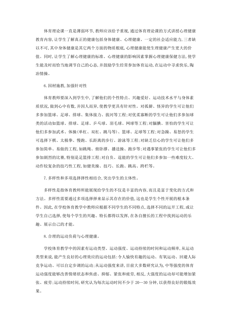 2023年心理健康教育对体育教育的影响.docx_第3页