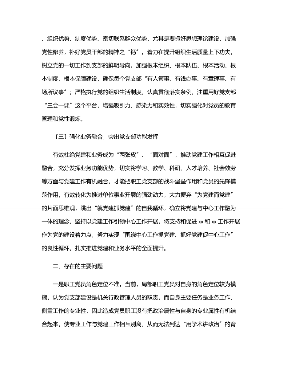 机关职工党支部上半年工作总结范文.docx_第2页