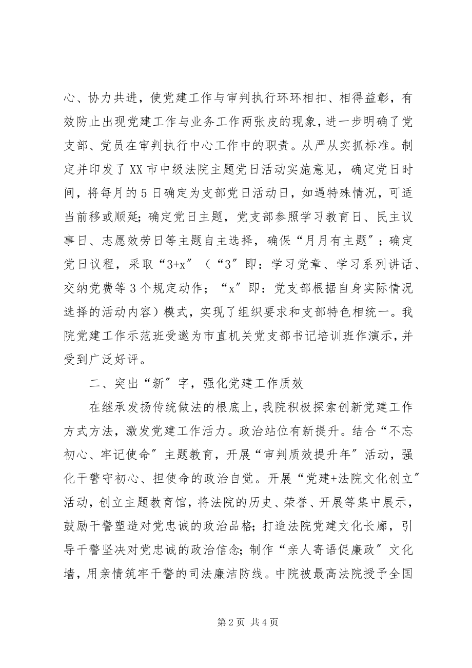 2023年”三突出三强化”推动法院党的建设走前列作表率.docx_第2页