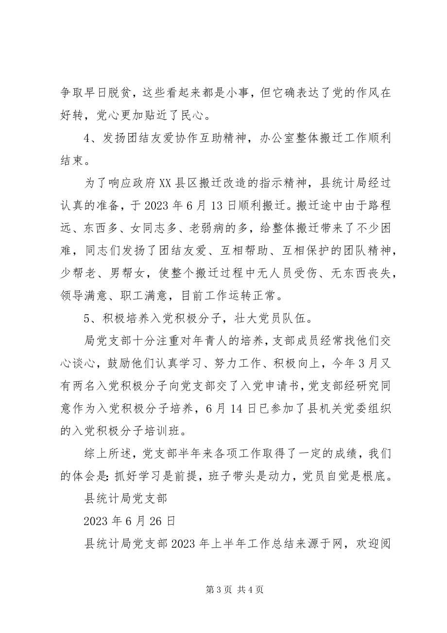 2023年县统计局党支部上半年工作总结.docx_第3页