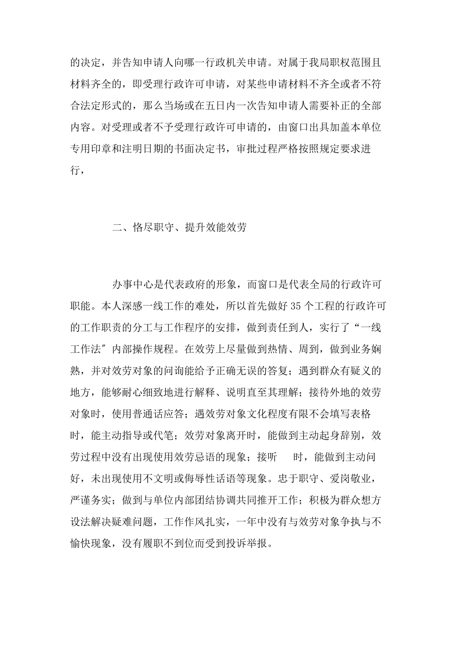 2023年市政务中心水利窗口年度个人工作总结.docx_第2页