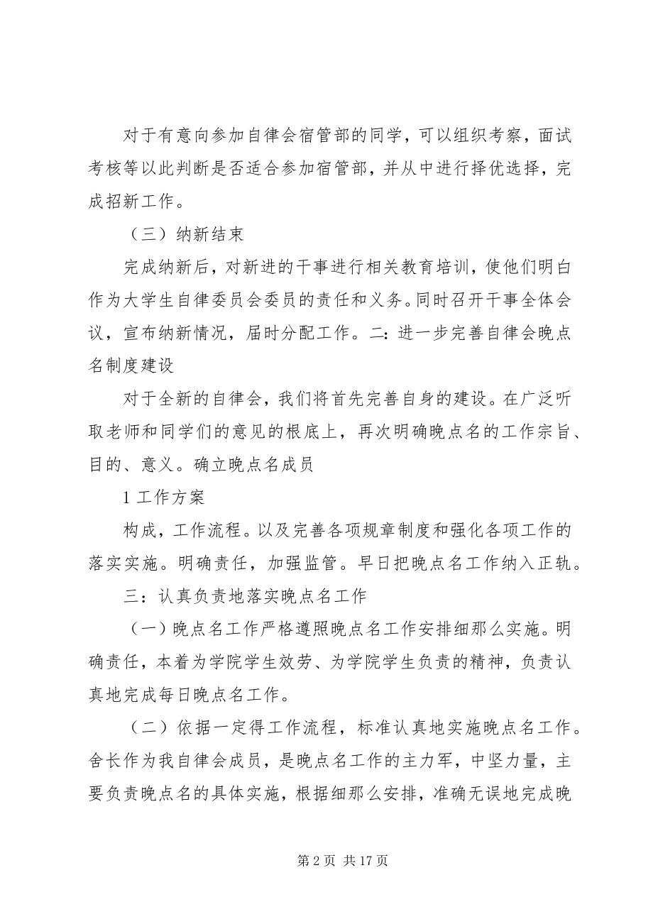 2023年自律会宿管部工作计划.docx_第2页