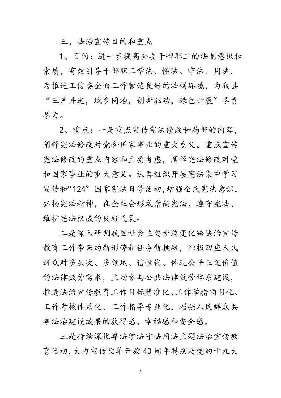 2023年工信委法治宣传教育意见范文.doc_第2页