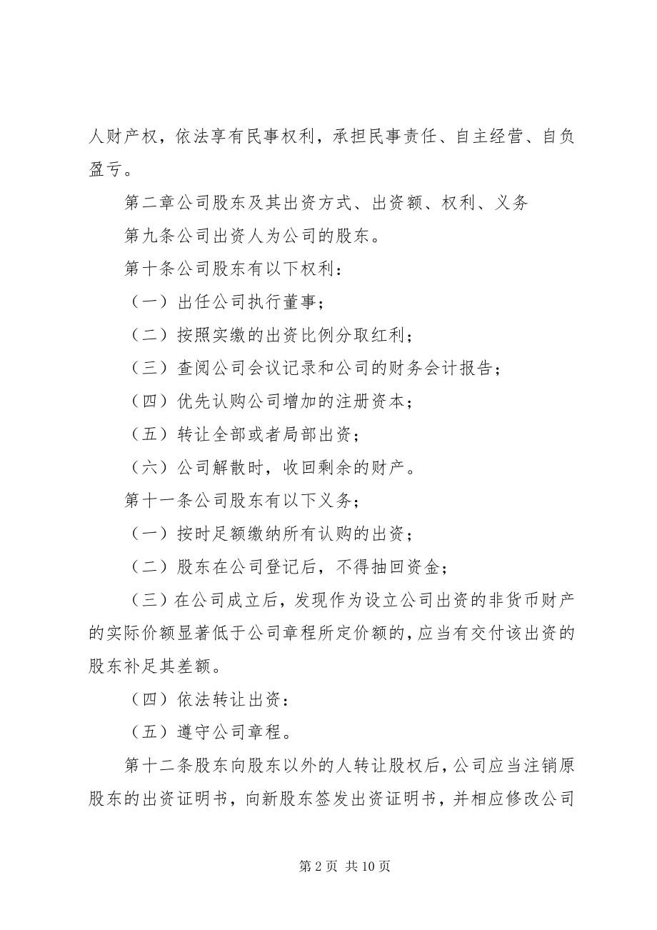 2023年人力资源专业委员会章程.docx_第2页