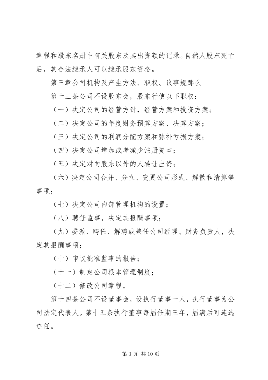 2023年人力资源专业委员会章程.docx_第3页