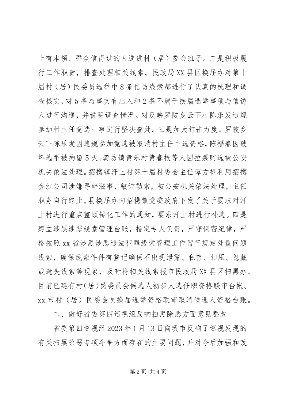 2023年民政局扫黑除恶专项斗争工作总结.docx_第2页