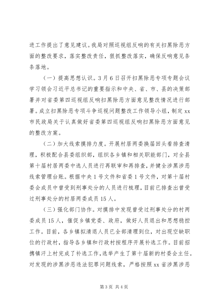 2023年民政局扫黑除恶专项斗争工作总结.docx_第3页