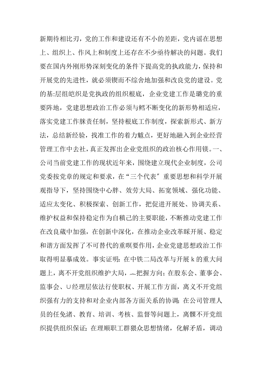 2023年国有企业党委书记在党建工作座谈会上讲话.doc_第2页