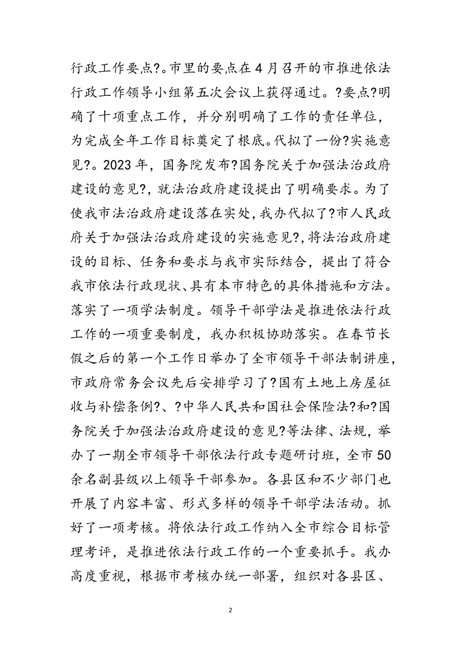 2023年主任在法制汇报工作会发言范文.doc_第2页