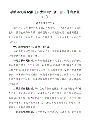 2023年年轻干部培养座谈会发言材料3篇组织部发展和改革委员会发改委青年干部公务员干部队伍范文.doc