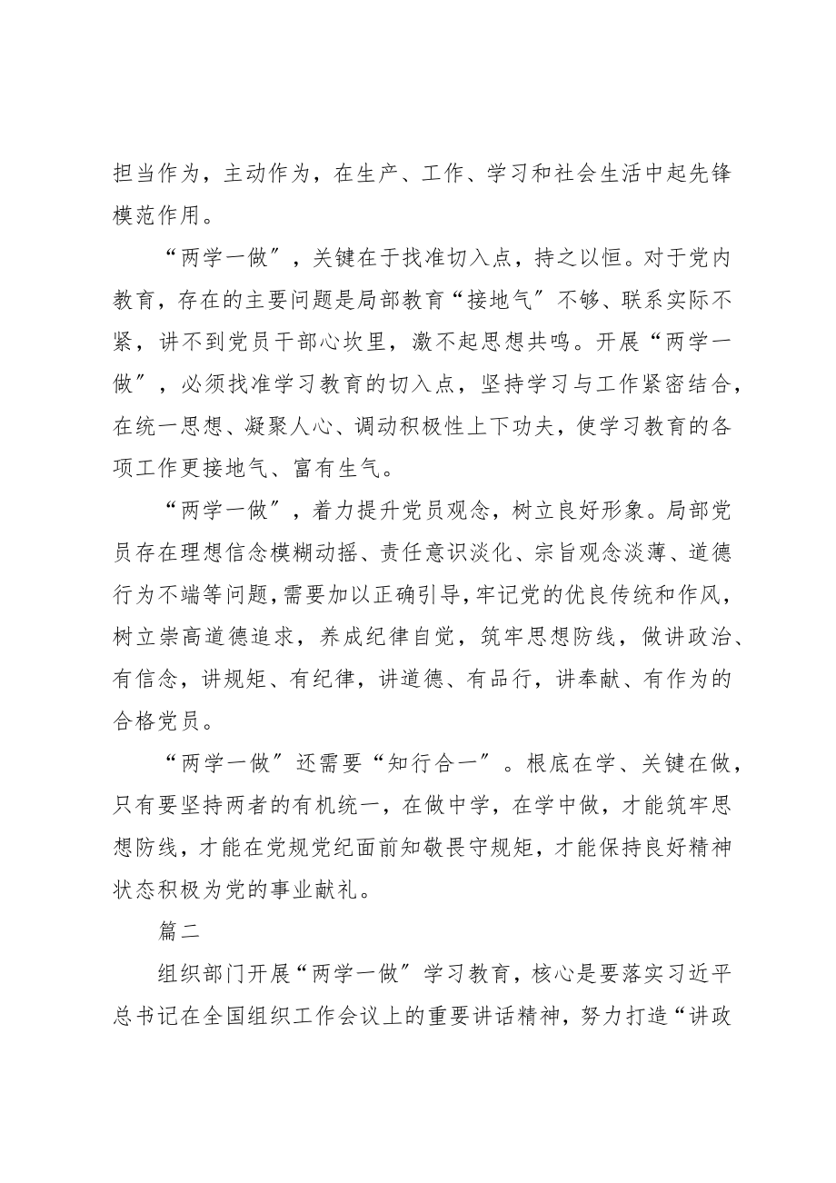 2023年党员干部两学一做讲话材料.docx_第2页