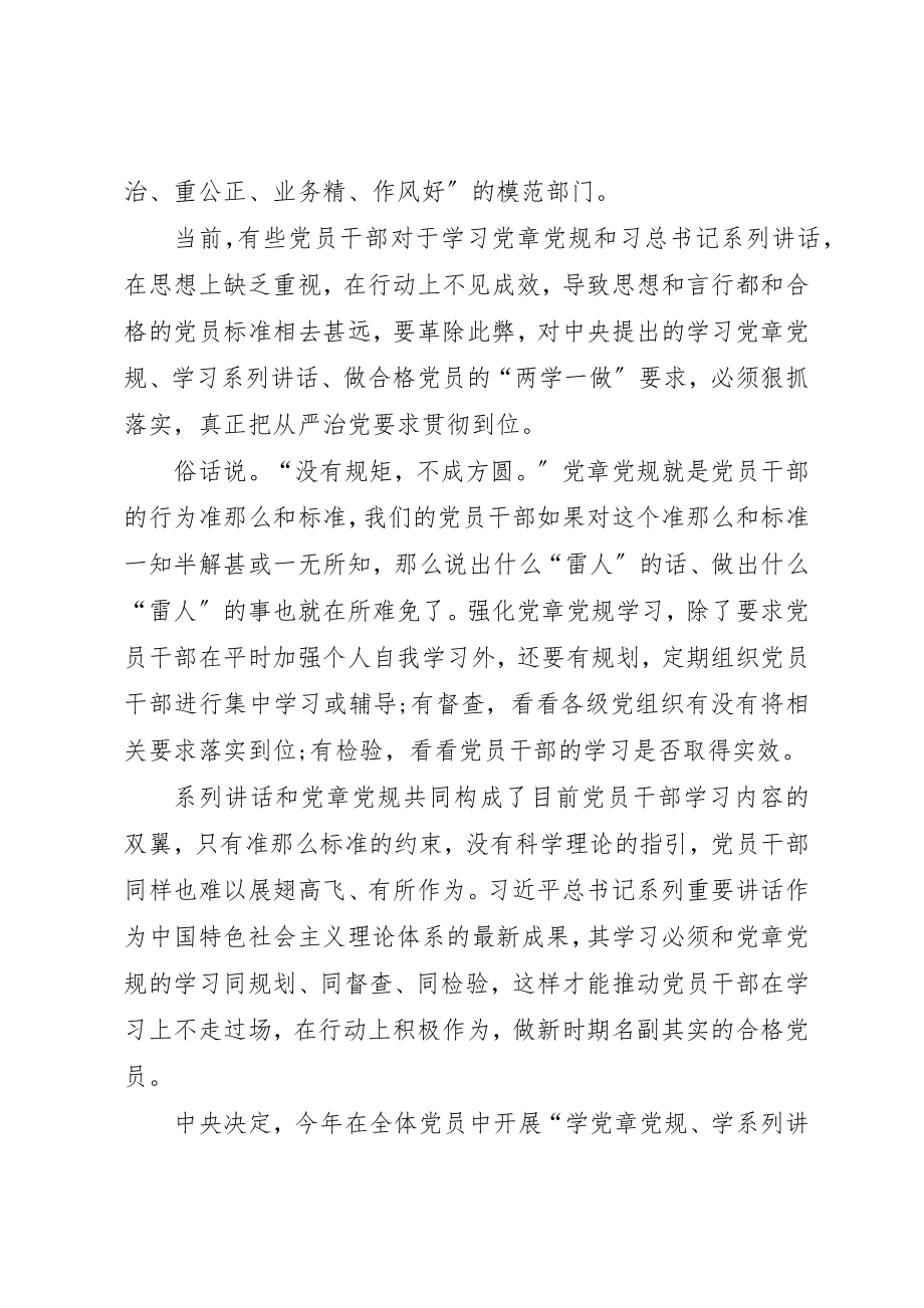 2023年党员干部两学一做讲话材料.docx_第3页