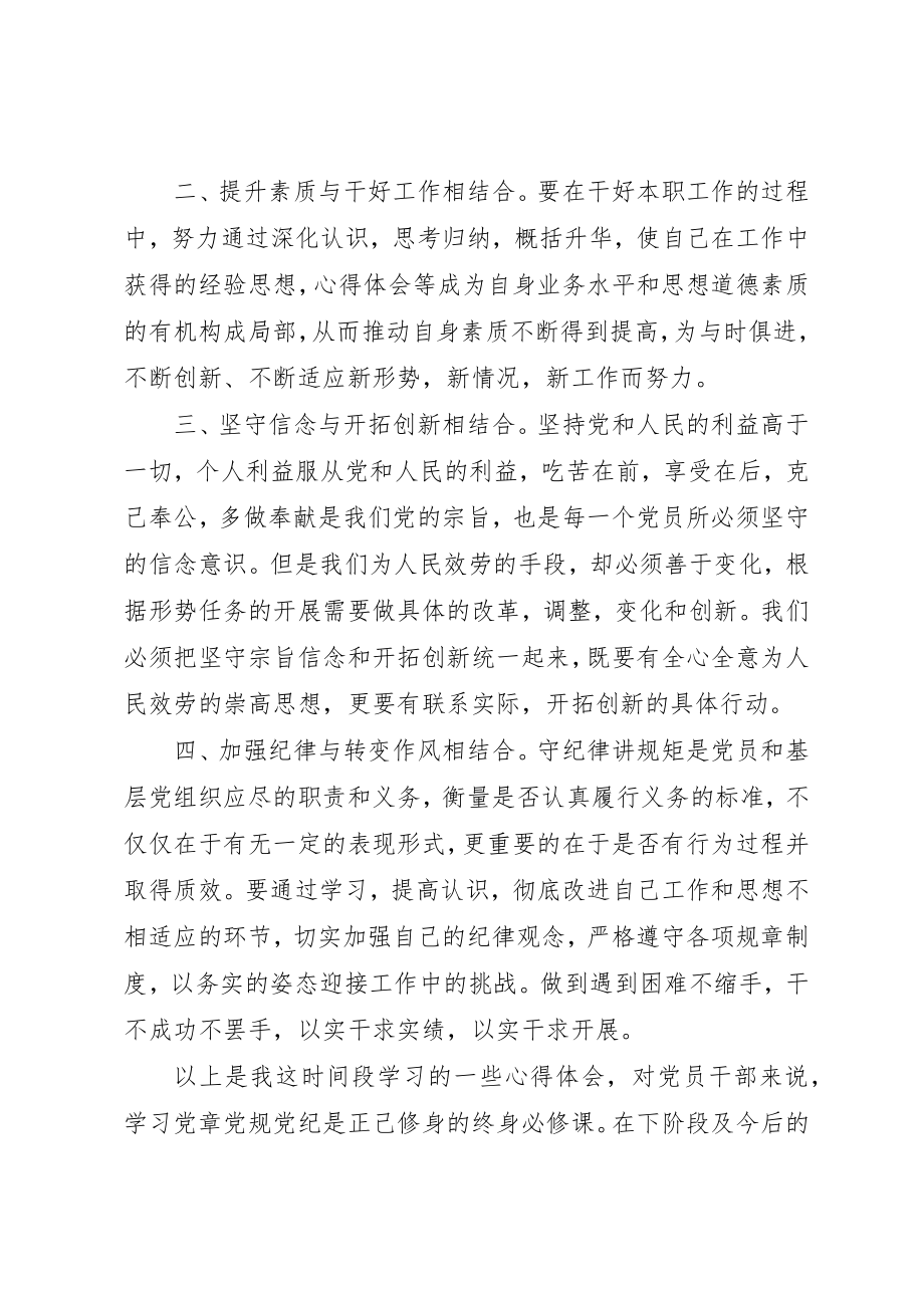 2023年党员干部党章党规党纪学习心得体会.docx_第2页