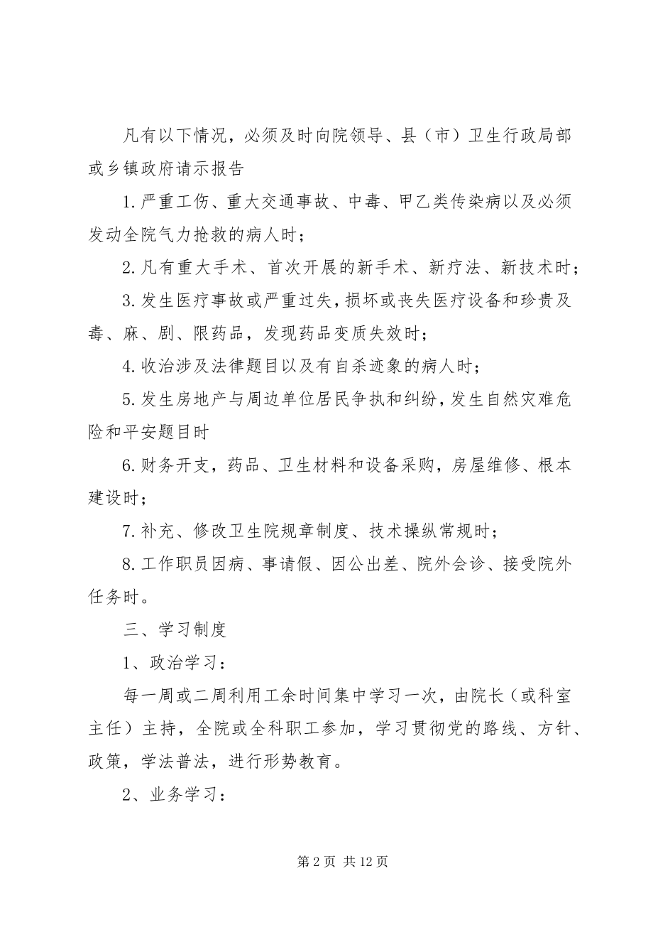 2023年乡镇卫生院工作制度全3.docx_第2页