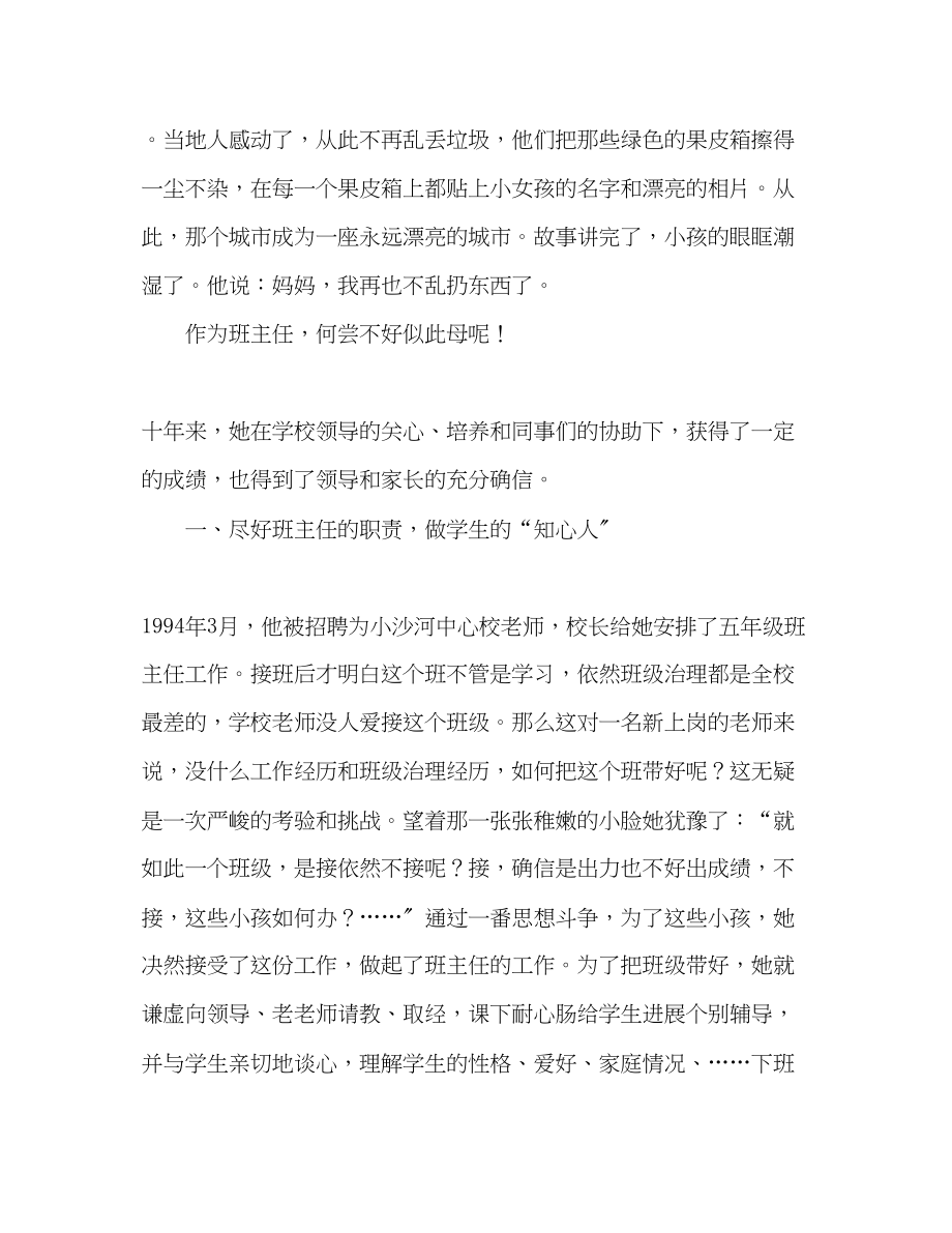 2023年班主任故事发言稿.docx_第2页