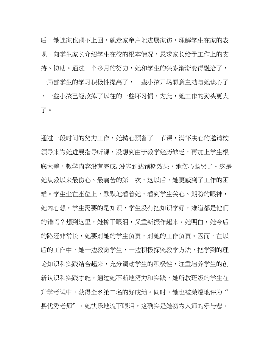 2023年班主任故事发言稿.docx_第3页