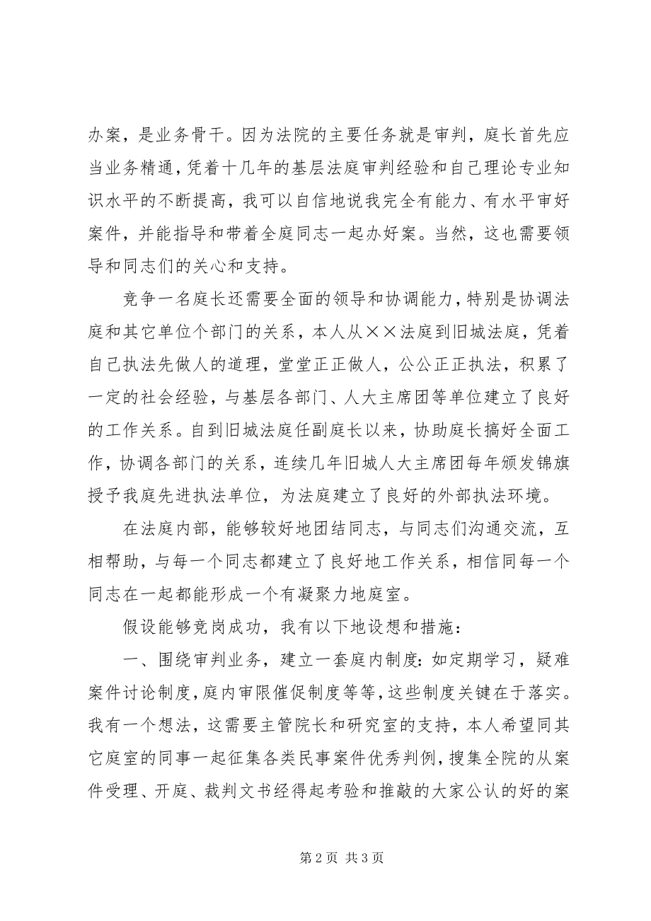 2023年法院竞职演讲稿七.docx_第2页