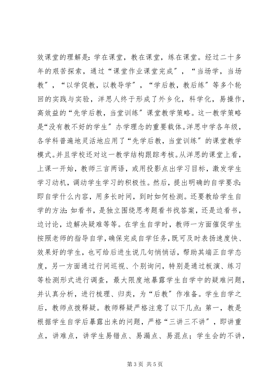 2023年赴洋思中学学习心得体会.docx_第3页