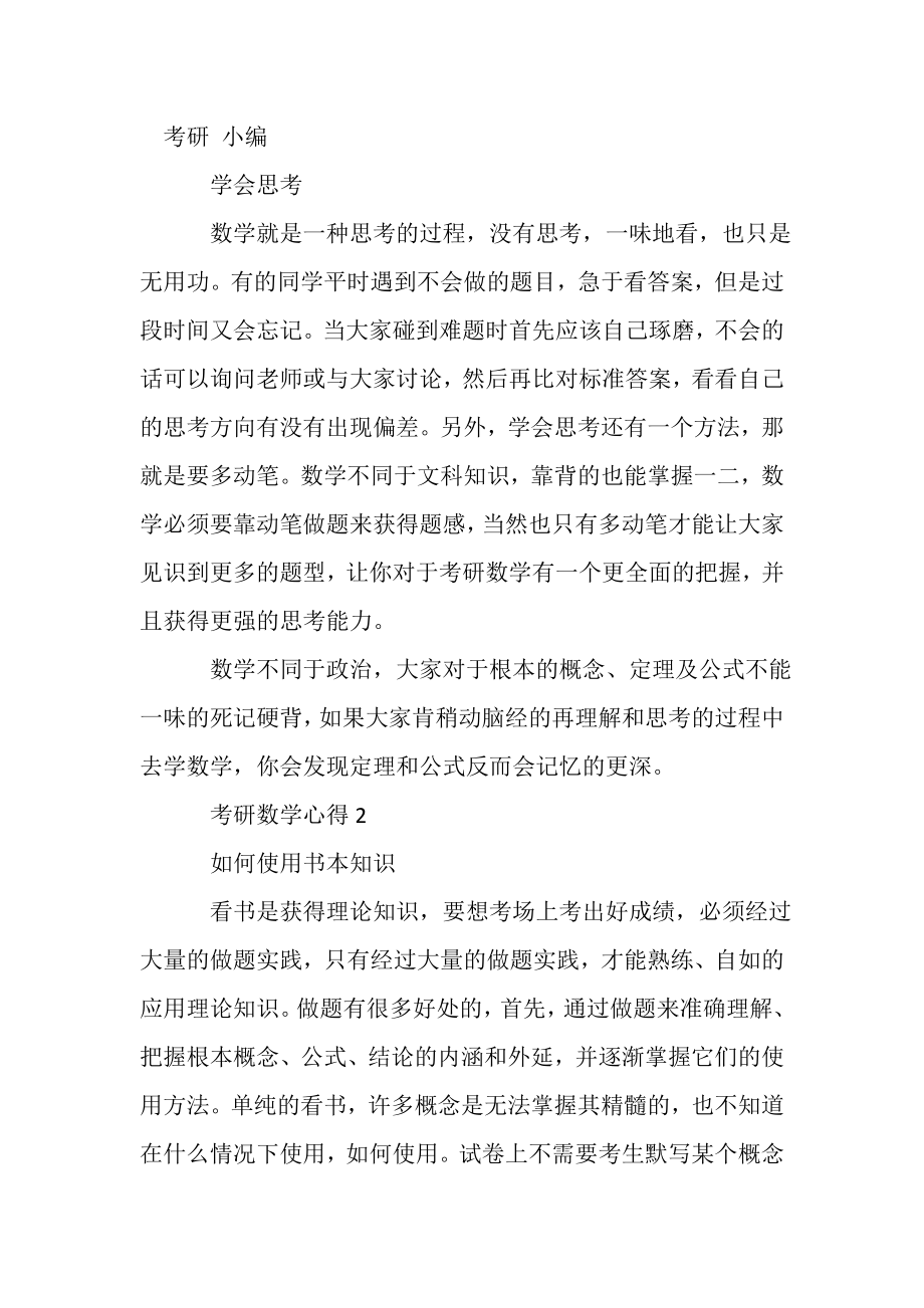 2023年考研数学心得.doc_第2页