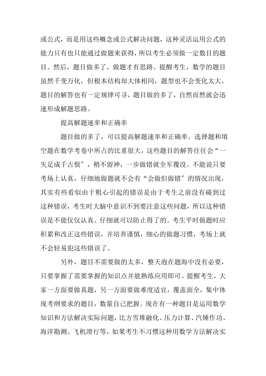 2023年考研数学心得.doc_第3页