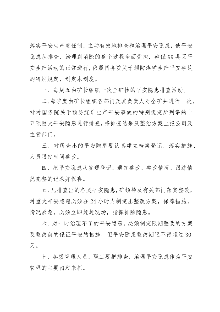 2023年xx安全隐患排查治理制度新编.docx_第2页