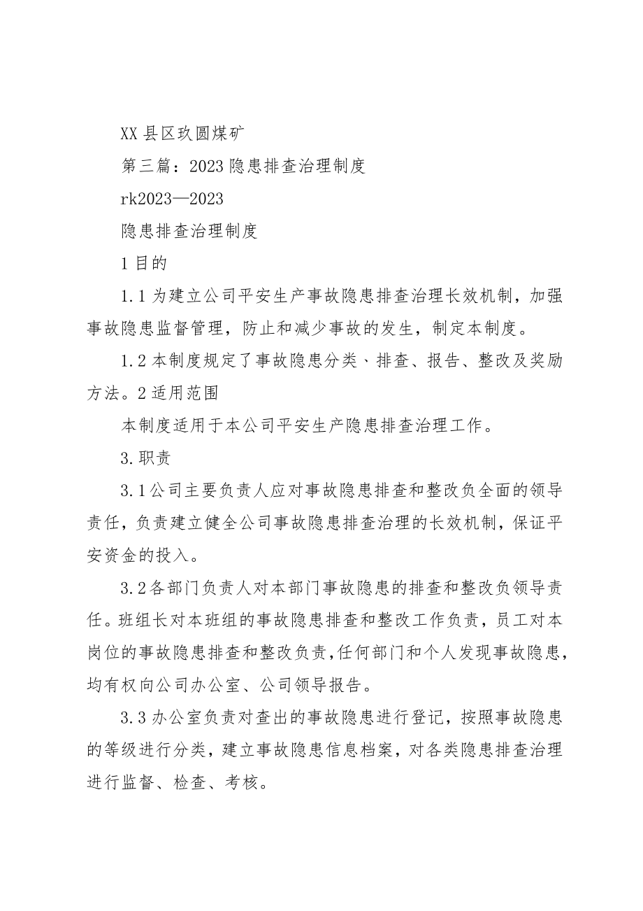 2023年xx安全隐患排查治理制度新编.docx_第3页