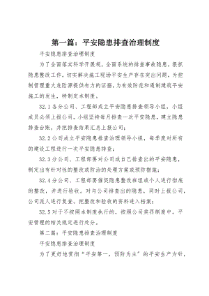 2023年xx安全隐患排查治理制度新编.docx