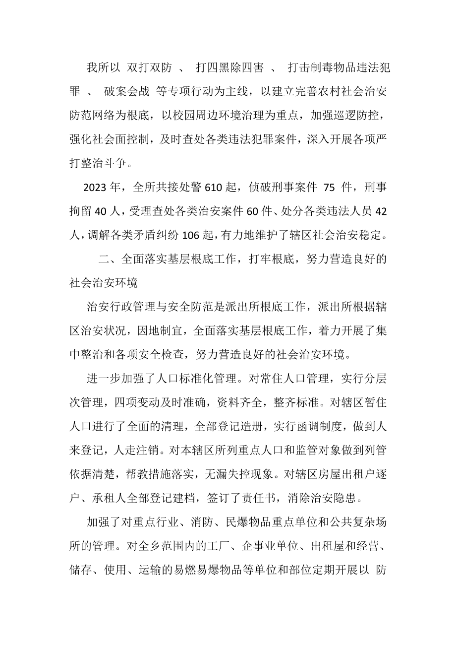 2023年派出所近三年个人思想工作总结.doc_第2页