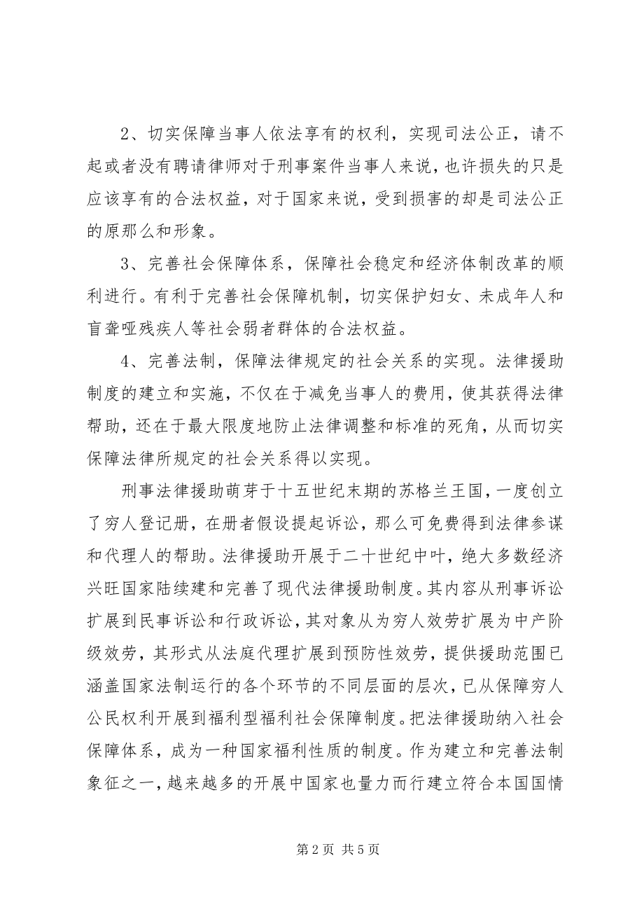 2023年刑事法律援助制度.docx_第2页