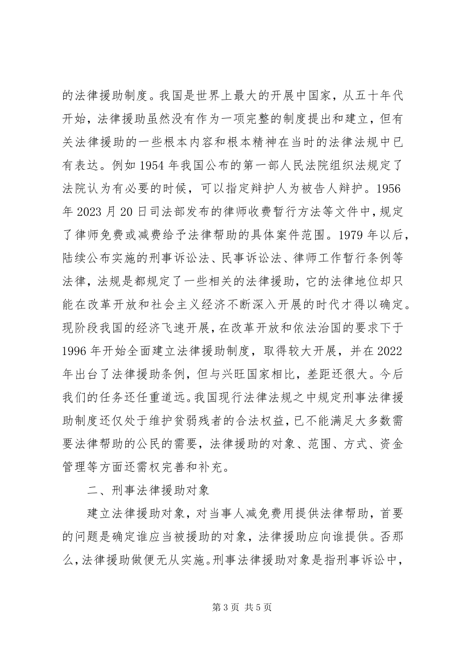 2023年刑事法律援助制度.docx_第3页