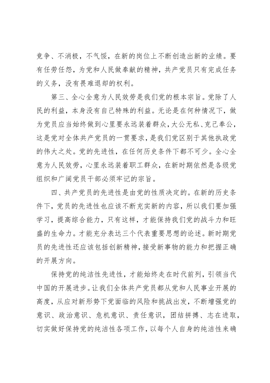 2023年党员保持党的纯洁性总结.docx_第2页