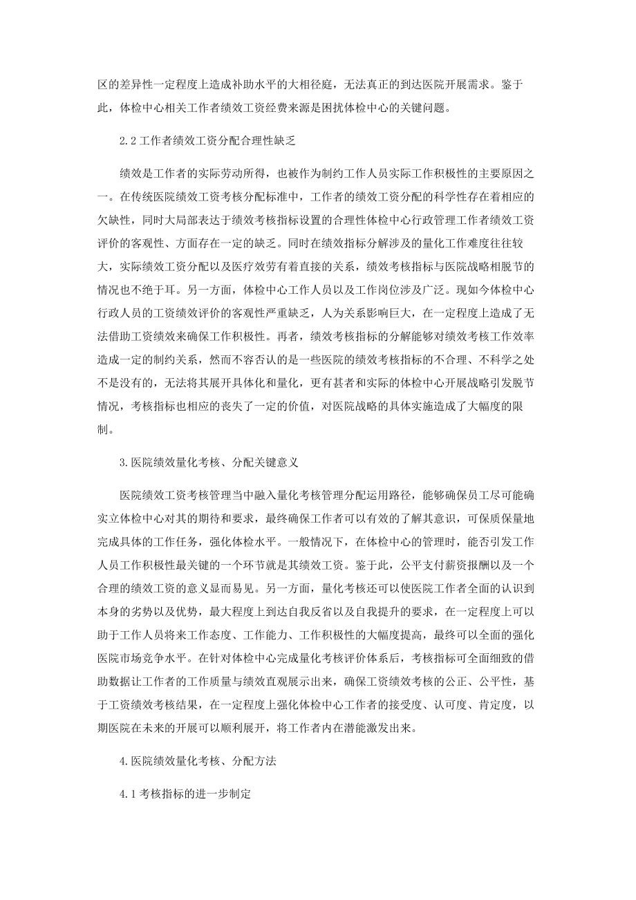 2023年体检中心工作量化绩效考核分配特点及实际实现路径.docx_第2页