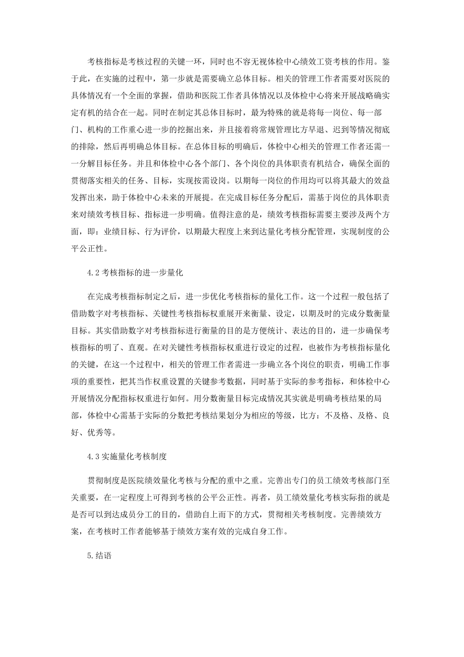 2023年体检中心工作量化绩效考核分配特点及实际实现路径.docx_第3页