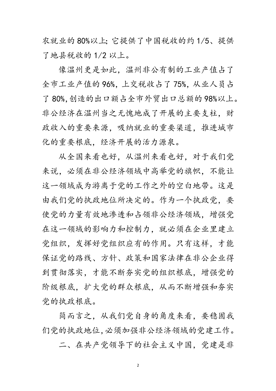 2023年党建之花绽放晚会致辞范文.doc_第2页